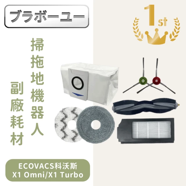 百寶屋 ECOVACS 科沃斯掃拖地機器人副廠耗材主刷/邊刷/濾網/抹布/集塵袋