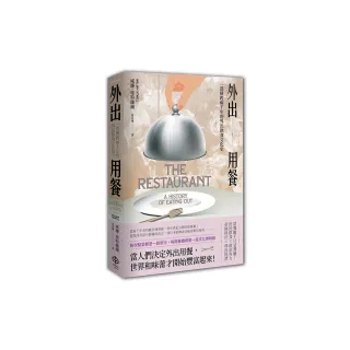 外出用餐：一部橫跨兩千年的外出飲食文化史