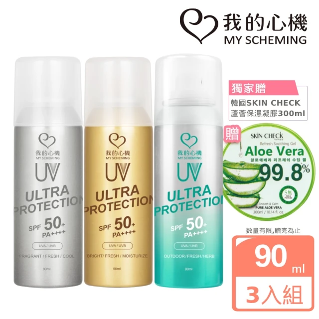 【我的心機】香氛亮白涼感精油防曬噴霧SPF50 PA++++90mlx3入