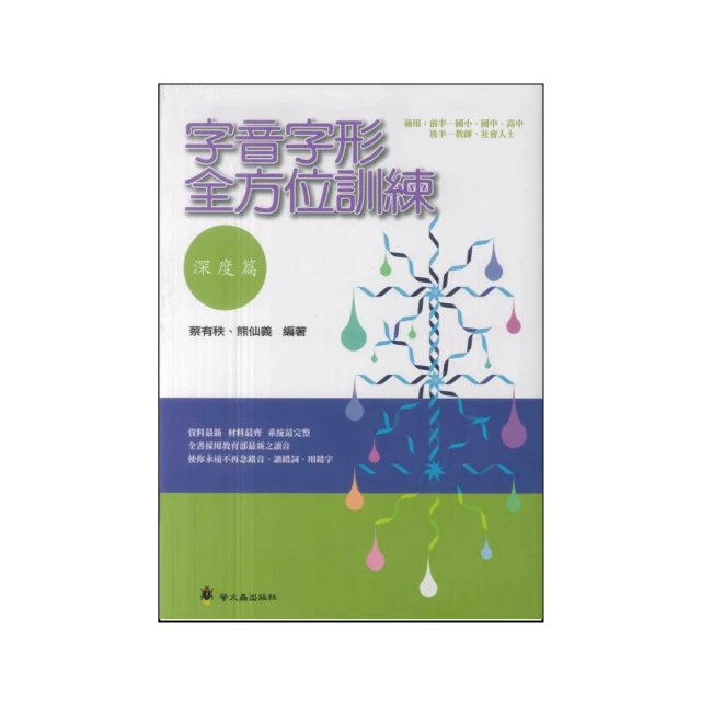2024【行政警察人員四等】一般警察人員題庫版套書：收錄完整