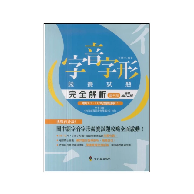2024【行政警察人員四等】一般警察人員題庫版套書：收錄完整