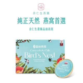 【餘仁生】餘仁生濃稠晶絲燕窩禮盒(買3盒贈1盒X需同筆訂單訂購3盒才會送1盒喔X 中秋禮盒、送禮)