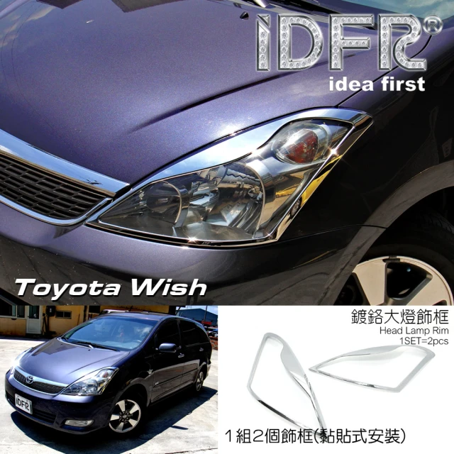 IDFRIDFR Toyota Wish 2003~2007 鍍鉻銀 車燈框 前燈框 頭燈框 飾貼(Toyota Wish 鍍鉻 車身改裝)