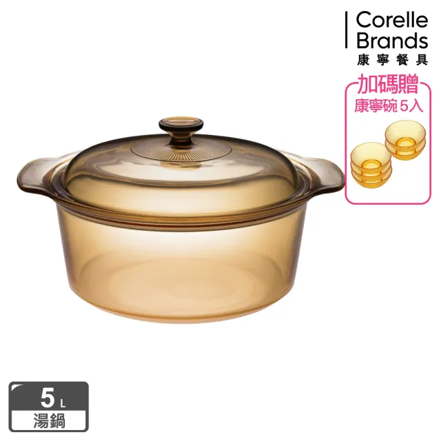 【CorelleBrands 康寧餐具】5L晶彩透明鍋-寬鍋(贈多功能調理盆)