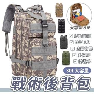 【Plenty 精選良品】618 30L戰術後揹包(防水包 軍風迷彩 戰術揹包 防潑水 大容量)