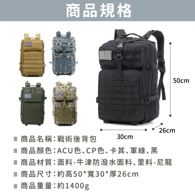 【Plenty 精選良品】50L防潑水戰術後背包(防水包 軍風迷彩 戰術背包 後背包 大容量)
