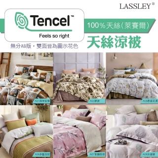 【LASSLEY】100%天絲涼被夏被150x180cm(萊賽爾纖維 空調被 冷氣被 涼被 輕填充 接觸冷感 蘭精)