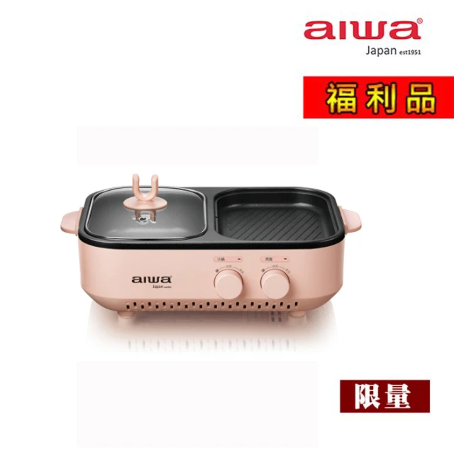 AIWA 愛華 火烤兩用爐 AI-DKL01P 粉(福利品)