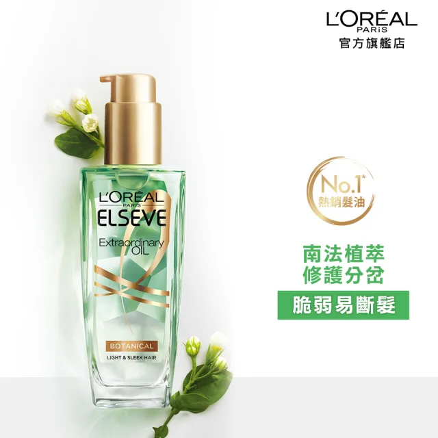 【LOREAL Paris 巴黎萊雅】金緻護髮精油 玫瑰精華/草本植萃/護髮精華(100ml)