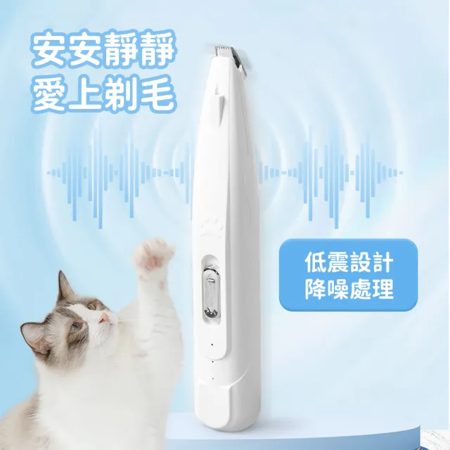 【Bayler】寵物LED燈電動剃毛器 貓咪腳掌剃毛電剪(剪毛器 理毛器 除毛 修毛 貓狗可用)