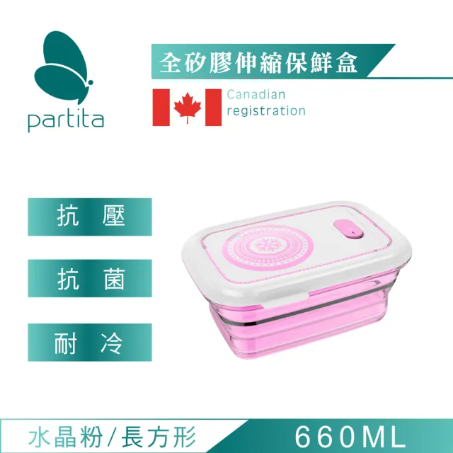 【Partita】加拿大全矽膠伸縮保鮮盒-粉色660ml/長方形(保鮮盒/微波餐盒/便當盒/折疊餐盒/保溫盒)