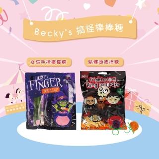 【Becky’s】骷髏頭戒指糖 90g(荷蘭 搞怪糖果/棒棒糖/戒指糖)