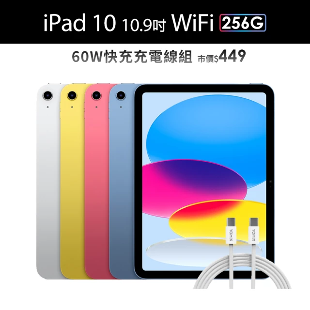 【Apple】2022 iPad 10 10.9吋/WiFi/256G(60W快充充電線組)