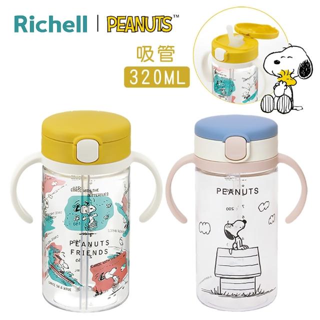 【Richell 利其爾】史努比吸管水杯320ML(SNOOPY 吸管水杯)