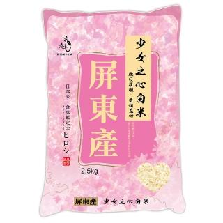 【春上米】少女之心的米2.5kg/包(香米 少女)