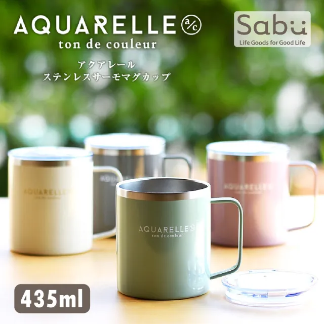 【SABU HIROMORI】日本AQUARELLE不鏽鋼真空保冷保溫馬克杯 附杯蓋(435ml、4色可選 保溫杯)