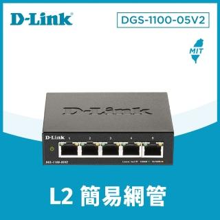 【D-Link】DGS-1100-05V2 臺灣製造 Layer 2 Gigabit 簡易網管型 超高速乙太網路交換器 金屬外殼