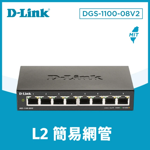 D-Link DGS-1100-08V2 台灣製造 8埠 Gigabit 網頁管理型 節能省電 超高速乙太網路交換器 金屬外殼