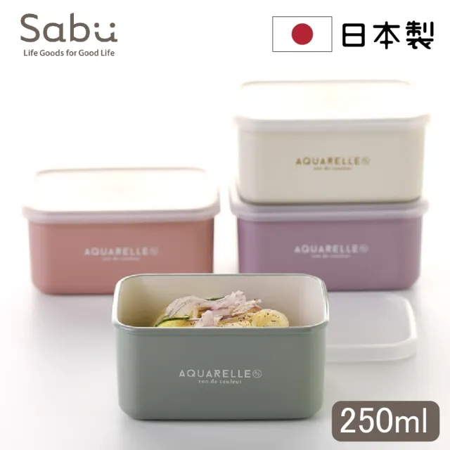 【SABU HIROMORI】日本製AQUARELLE微波抗菌保鮮盒(250ml、4色可選、可洗碗機)