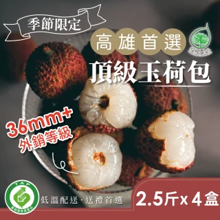 【家購網嚴選】芳境農場 牛奶玉荷包頂級粒果禮盒x4盒(2.5斤/盒)