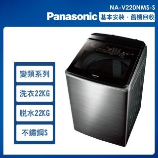 【panasonic 國際牌】22公斤變頻溫水洗脫直立式洗衣機—不鏽鋼(na-v220nms-s)