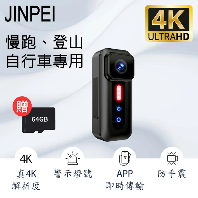 Jinpei 真 4K 解析度、自行車、慢跑、登山運動攝影機、隨身密錄器、APP即時傳輸、防手震 JS-10B