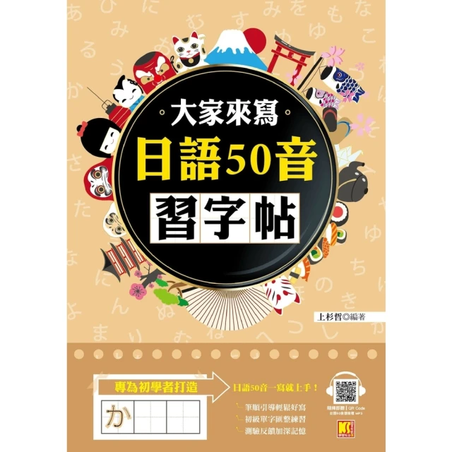 【MyBook】英語輕鬆學：學好初級口語就靠這本！+ QR 