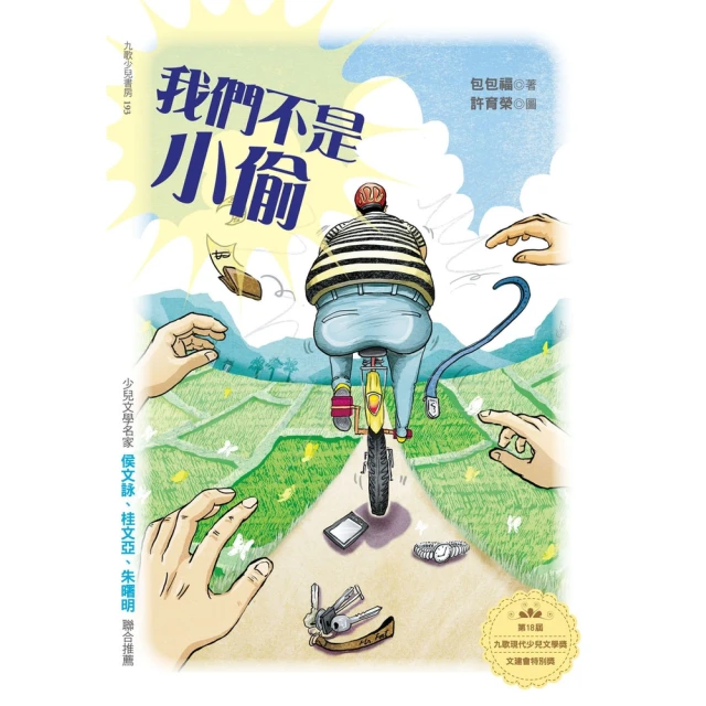 【MyBook】我們不是小偷(電子書)