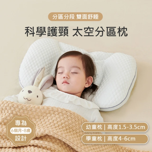 舒福家居 天絲柔棉護頸學童分區枕/護頸枕/兒童枕(適合3-8歲)