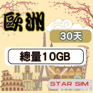 【星光卡 STAR SIM】歐洲上網絡卡30天10GB高速流量(旅遊上網絡卡 歐洲網絡卡 歐洲網路)
