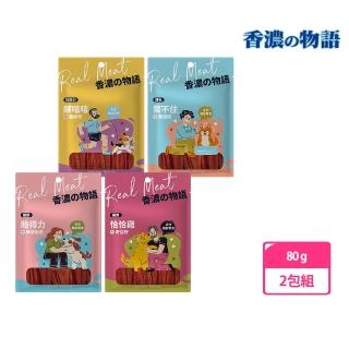 【香濃物語】犬用雞肉條 80g 2包組(多種口味、全齡犬)