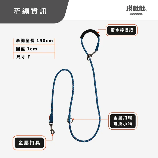 【MODODO 摸肚肚】城市漫步牽繩(寵物牽繩 狗狗牽繩 毛孩牽繩 寵物外出 寵物用品)