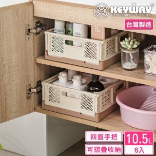 【KEYWAY 聯府】納斯400型摺疊籃L-6入(桌上型 堆疊收納 折疊收藏 置物籃 MIT臺灣製造)