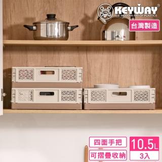 【KEYWAY 聯府】納斯400型摺疊籃L-3入(桌上型 堆疊收納 折疊收藏 置物籃 MIT台灣製造)