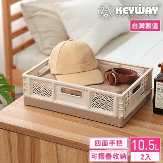 【KEYWAY 聯府】納斯400型摺疊籃L-2入(桌上型 堆疊收納 折疊收藏 置物籃 MIT臺灣製造)