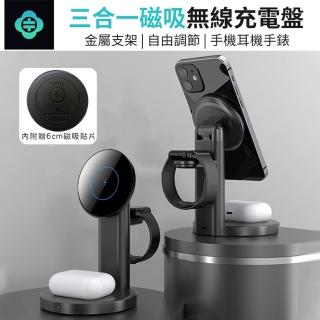 【TOTU】S36 15W三合一桌面Magsafe磁吸無線充 無線充電座 充電器(airpos耳機/iwatch手錶/iphone手機)
