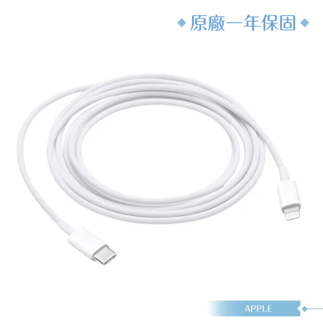 【Apple 蘋果】原廠公司貨A2441 / USB-C 對 Lightning 連接線-200cm(盒裝)