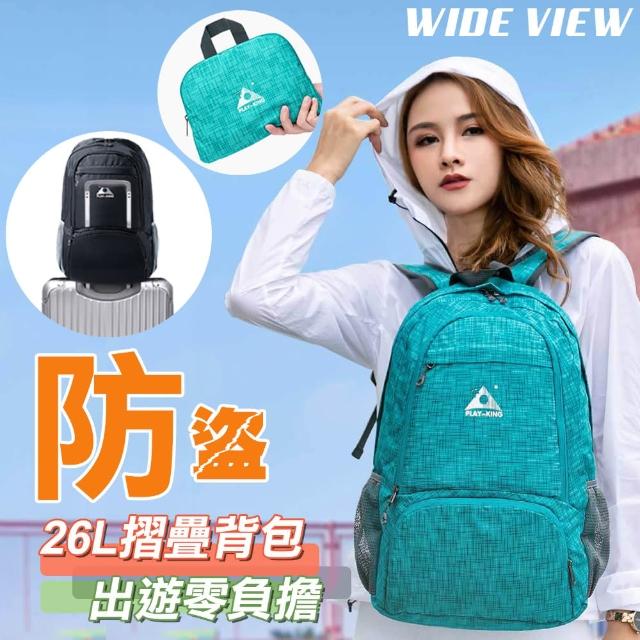 【WIDE VIEW】母親節禮物 26L防盜摺疊後背包(防潑水 行李箱拉桿後背包 摺疊後背包 行李箱包/1391)