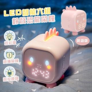 【創意報時】LED智慧六組鈴聲恐龍鬧鐘(鬧鈴 小夜燈 時鐘 學生 上班 可愛 英語報時 溫度計 電子鐘 禮物)