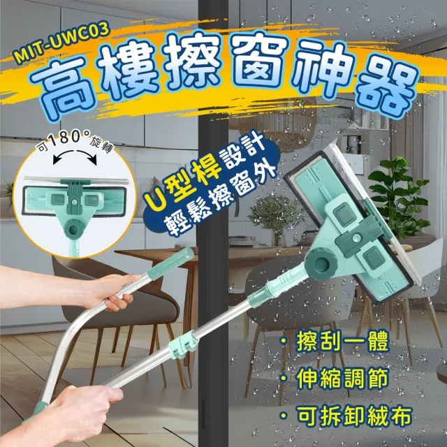 【工具網】伸縮式擦窗器 洗窗戶工具 擦窗神器 窗戶清洗 180-UWC03 天花板清潔 玻璃清潔(窗戶清潔 擦窗神器)