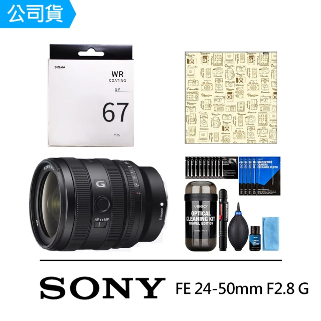 SONY 索尼 FE 24-50mm F2.8 G SEL2450G+SIGMA UV 67mm保護鏡+CL-50CA相機魔毯+膠囊清潔組(公司貨)