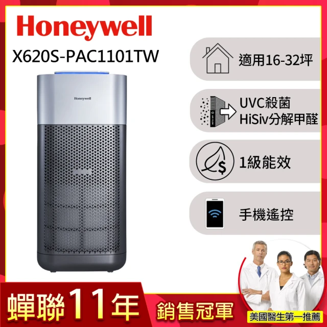 【美國Honeywell】X620航太級UVC殺菌空氣清淨機(適用16-32坪｜X3 太空機)