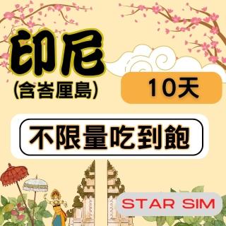 【星光卡 STAR SIM】印尼上網絡卡10天 無限量吃到飽(旅遊上網絡卡 印尼 網絡卡 印尼網路)