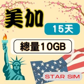 【Star SIM 星光卡】美加上網絡卡15天10GB 高速流量(旅遊上網絡卡 美國 加拿大 網絡卡 美國網路)