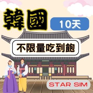 【Star SIM 星光卡】韓國上網絡卡10天 無限量喫到飽(旅遊上網絡卡 韓國 網絡卡 韓國網路)