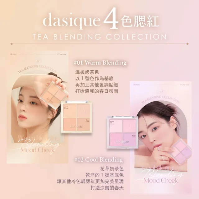 【Dasique】blending mood 四色腮紅盤 10.4g(韓國話題商品)