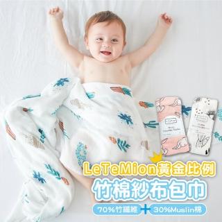 【Mua 姆兒選品】LiteMion透氣竹纖維紗布嬰兒包巾涼感多功能萬用巾(被毯 推車毯 蓋被 哺乳巾 彌月禮)