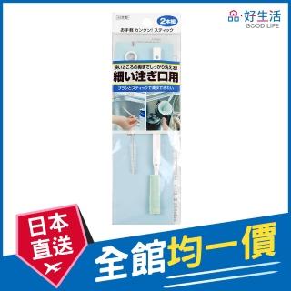 【GOOD LIFE 品好生活】日本製 多用途容器膠條 吸管 茶壺口去污清潔刷組(日本直送 均一價)