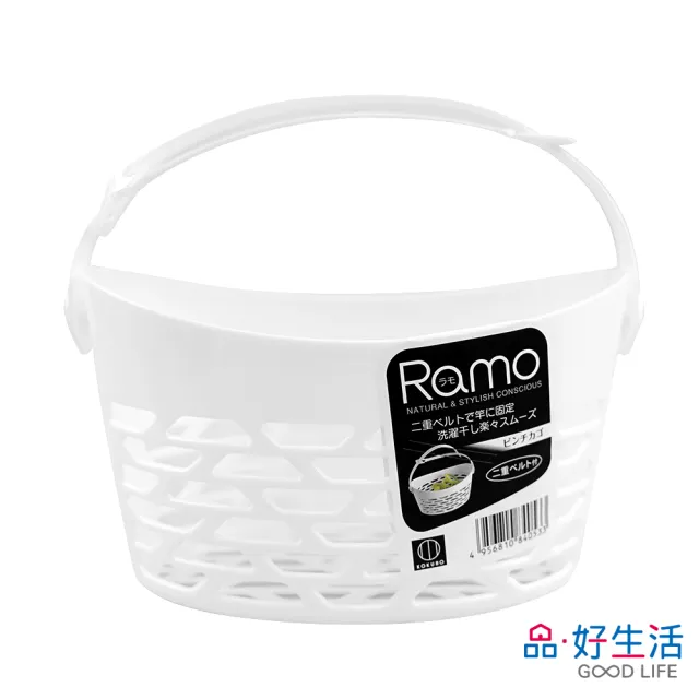 【GOOD LIFE 品好生活】日本製 Ramo曬衣夾收納籃(日本直送 均一價)