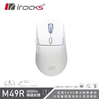 【i-Rocks】M49R 藍芽 無線 三模 光學 輕量化 電競 滑鼠 白